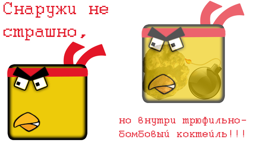 Конкурсы - Конкурс "Птицефабрика" (по мотивам Angry Birds)